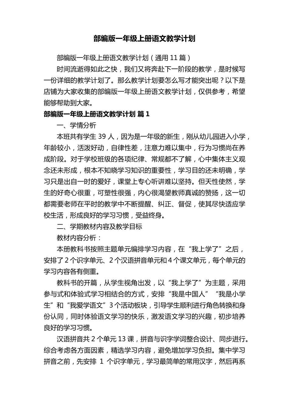 部编版一年级上册语文教学计划_第1页