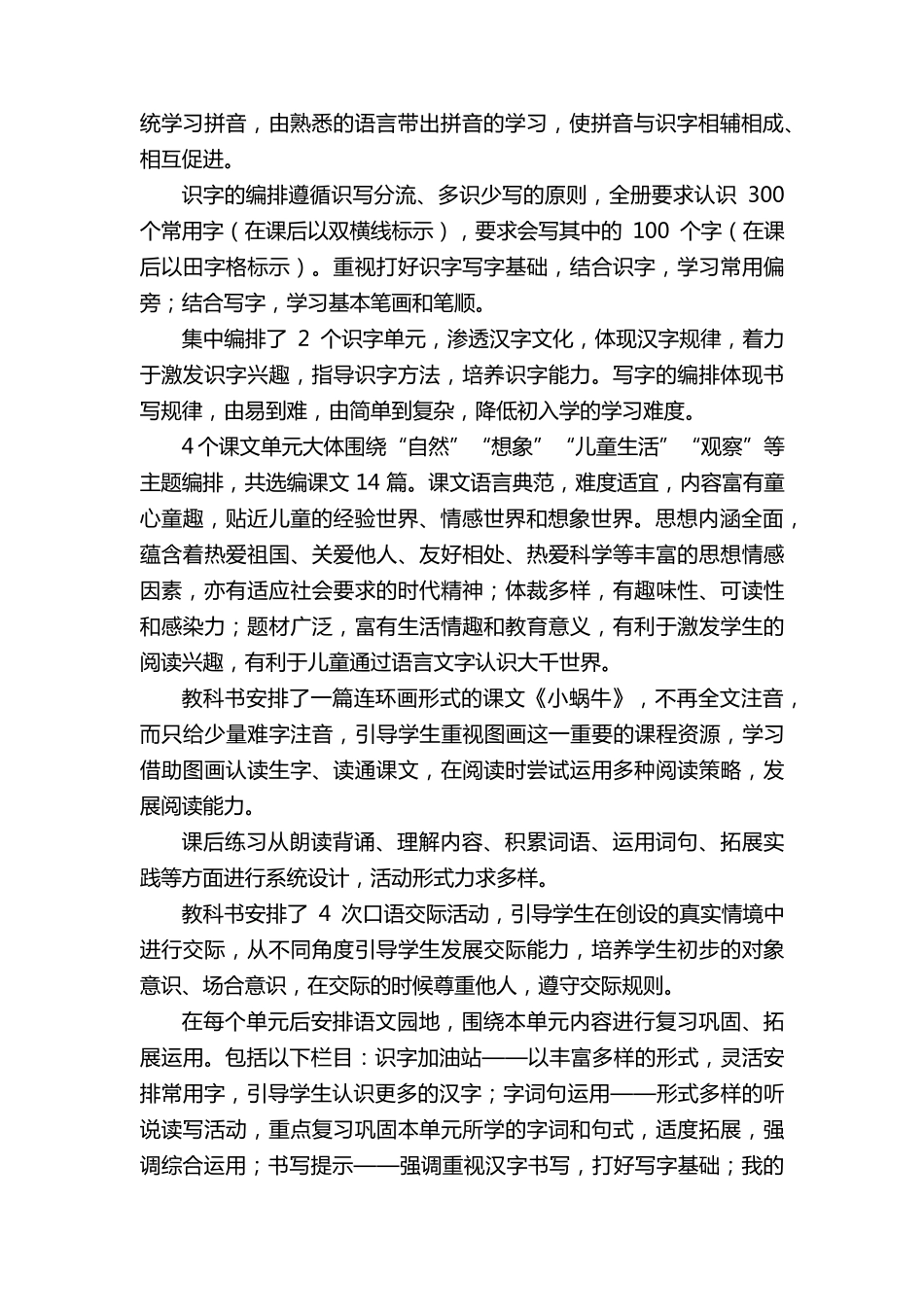 部编版一年级上册语文教学计划_第2页