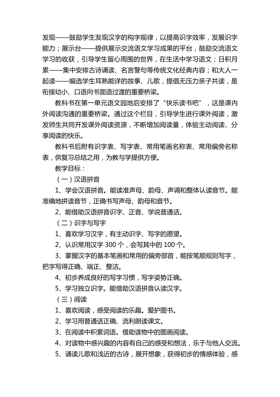 部编版一年级上册语文教学计划_第3页