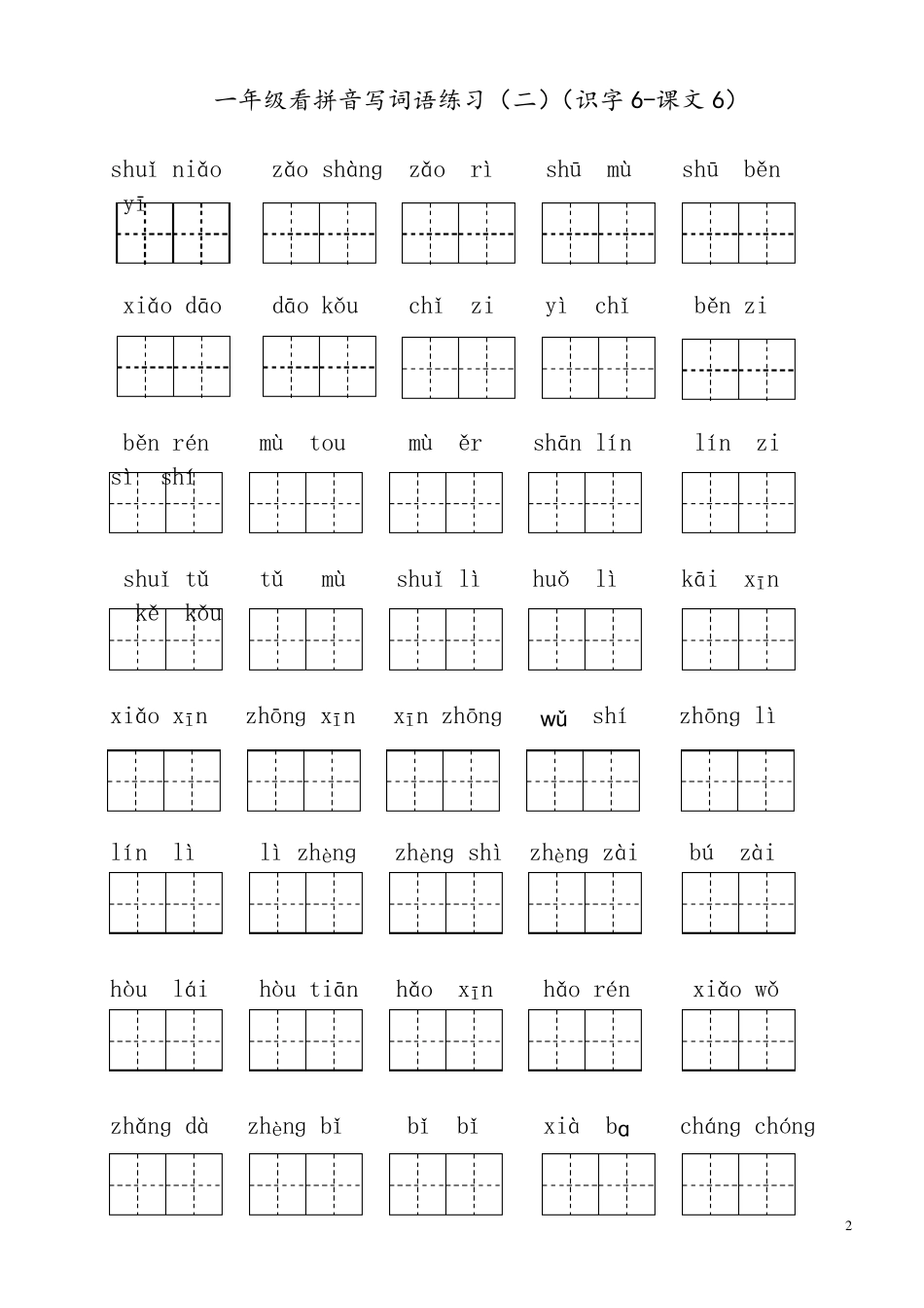 部编版一年级上册语文看拼音写词语(全册11页)_第2页