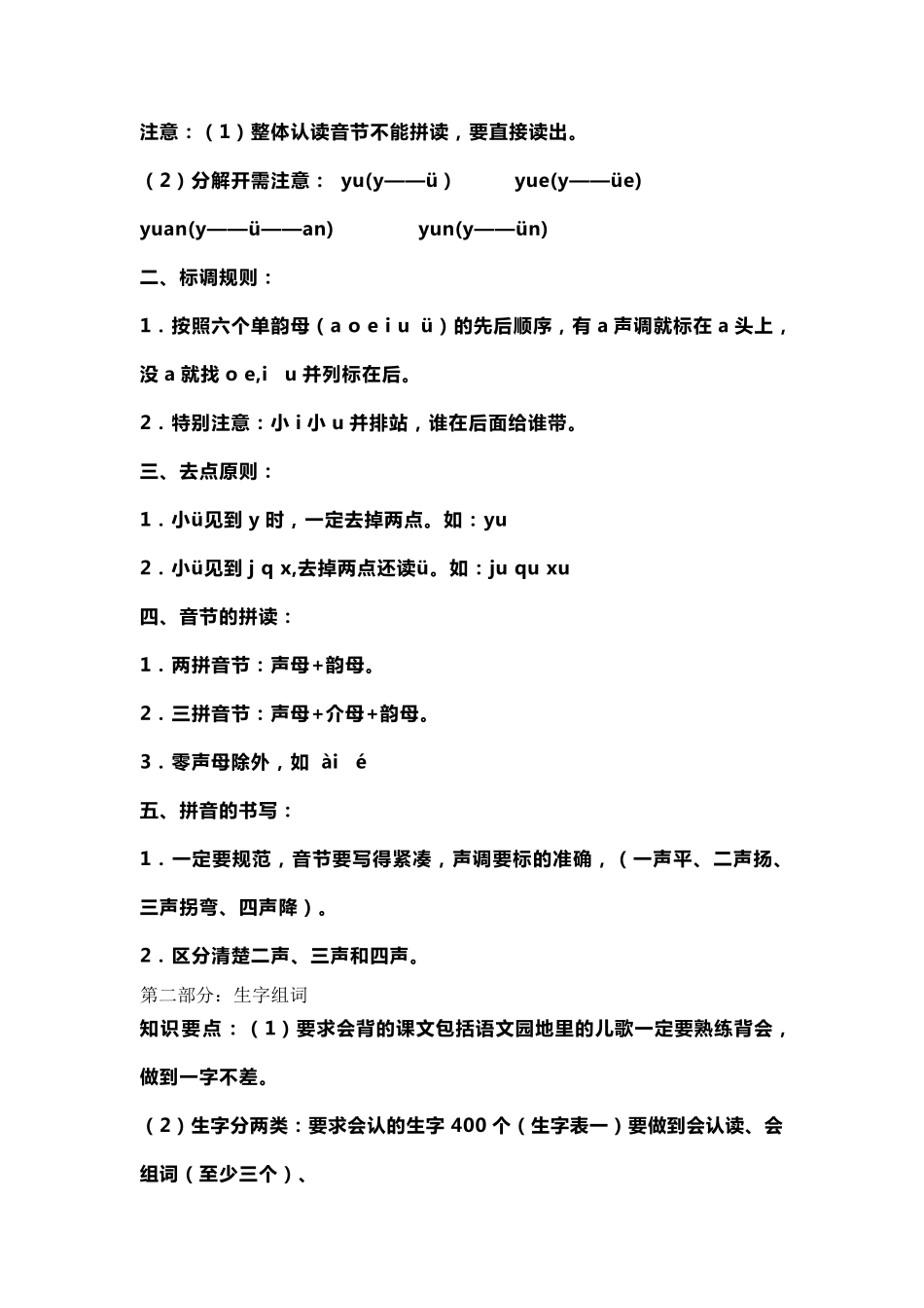 部编版一年级上册语文知识点_第2页