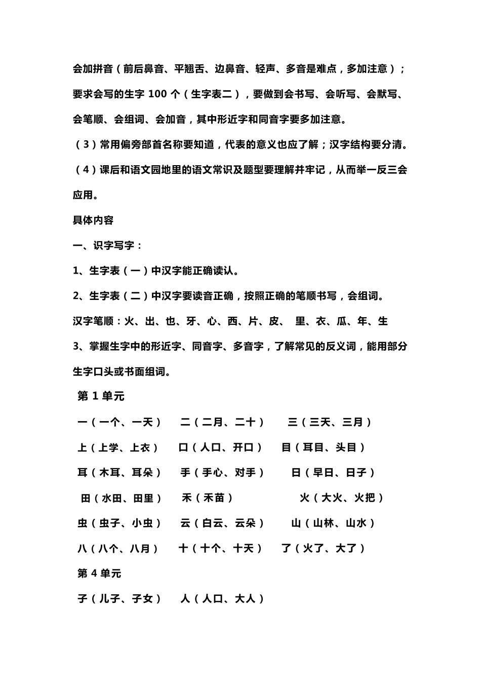 部编版一年级上册语文知识点_第3页