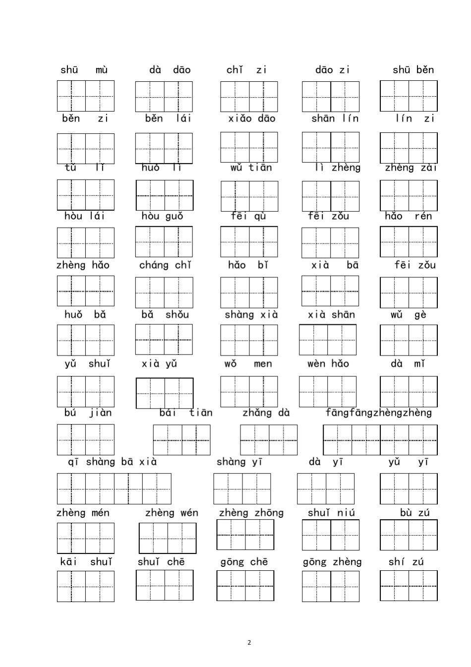 部编版一年级上册语文看拼音写词语生字_第2页