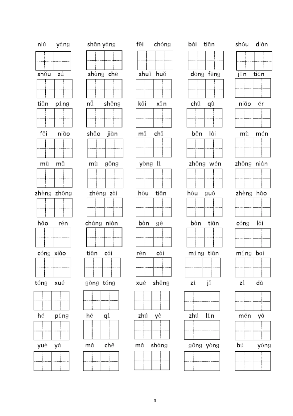 部编版一年级上册语文看拼音写词语生字_第3页