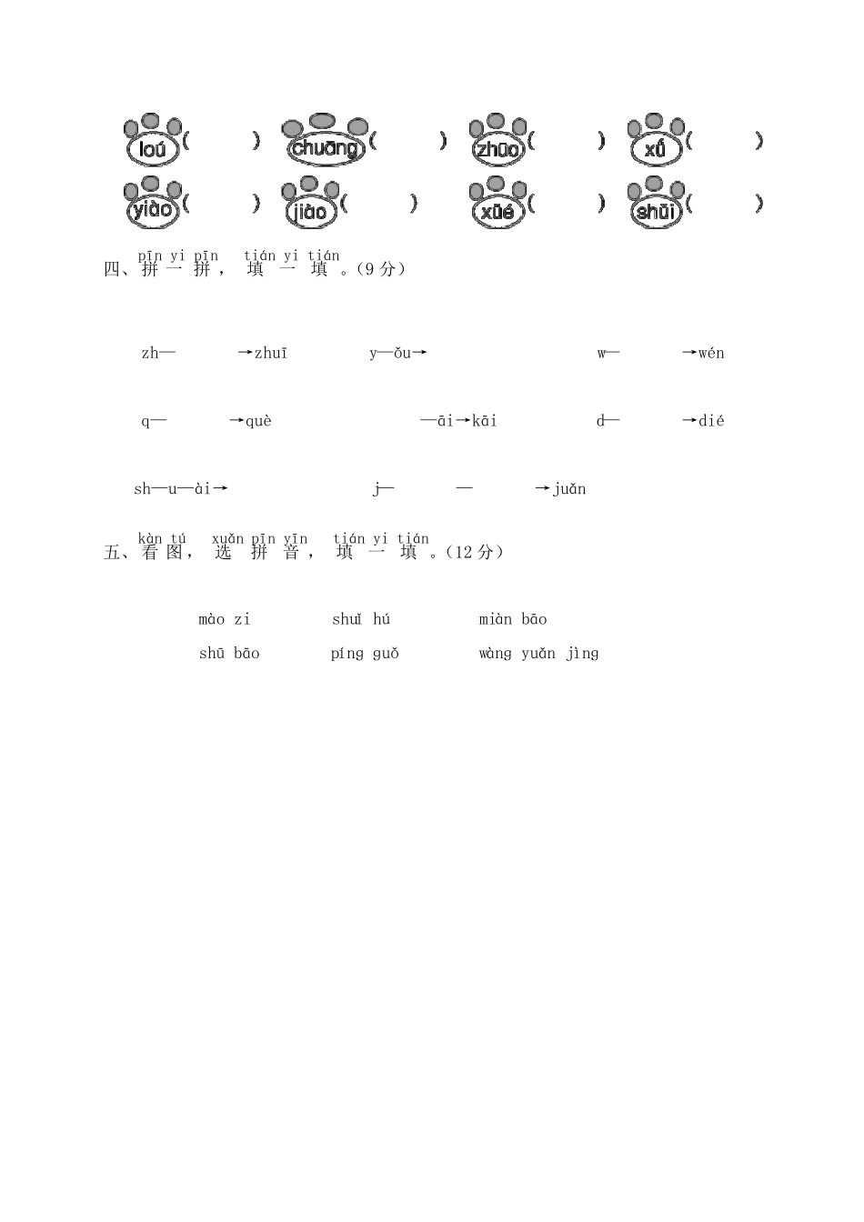 部编版一年级上册语文第三单元测试卷含答案_第2页