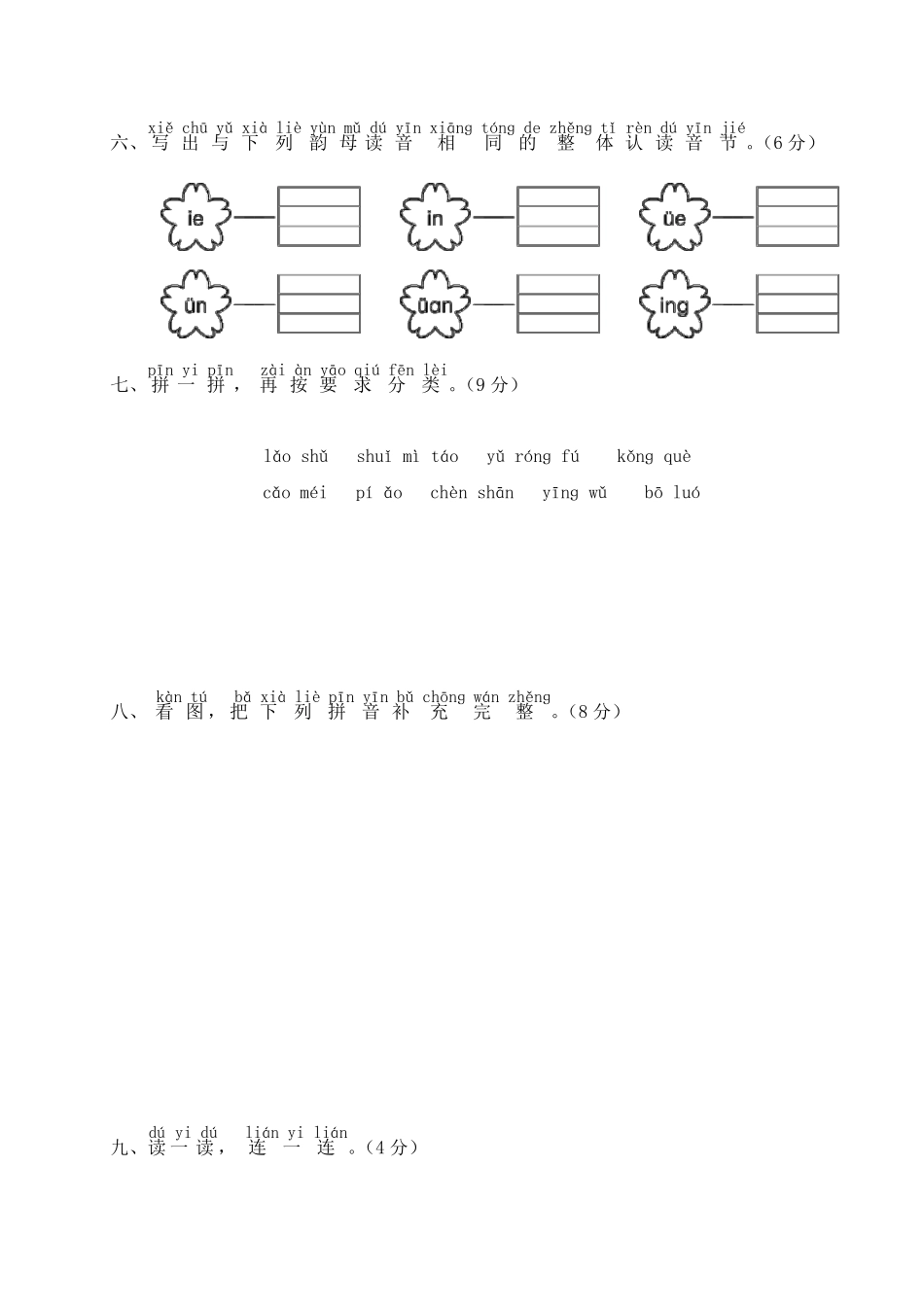 部编版一年级上册语文第三单元测试卷含答案_第3页
