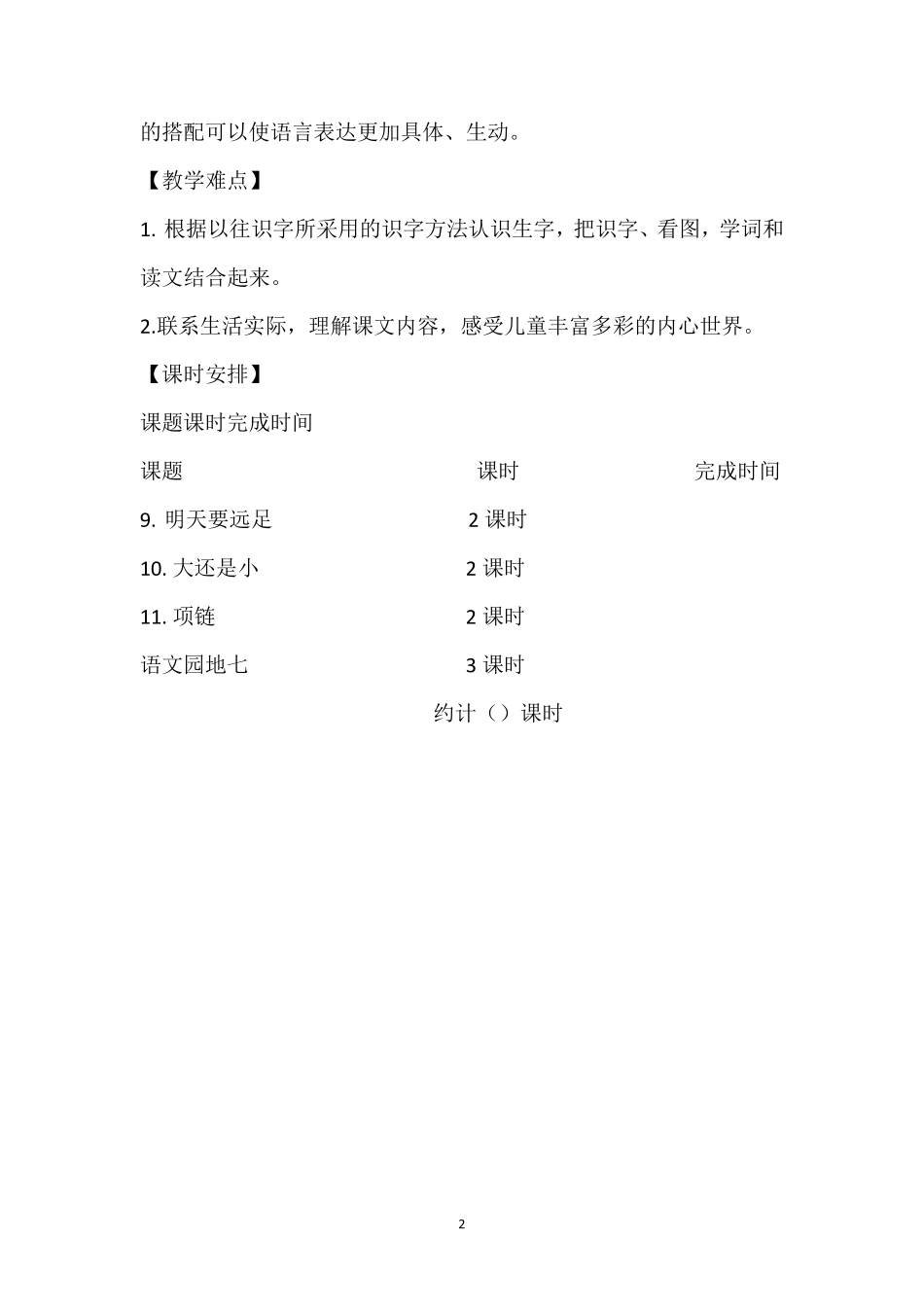 部编版一年级上册语文第七单元备课教案_第2页