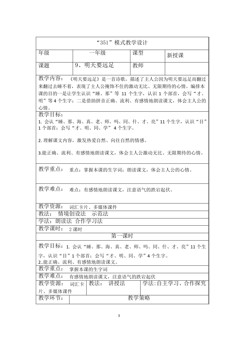部编版一年级上册语文第七单元备课教案_第3页