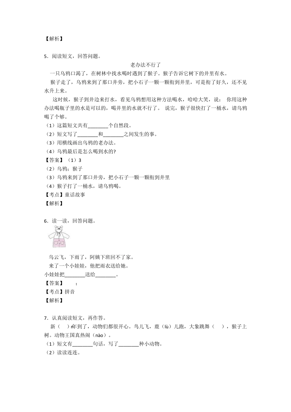 部编版一年级上册语文课外阅读练习题及答案_第3页