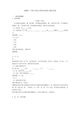 部编版一年级上册语文课外阅读练习题及答案