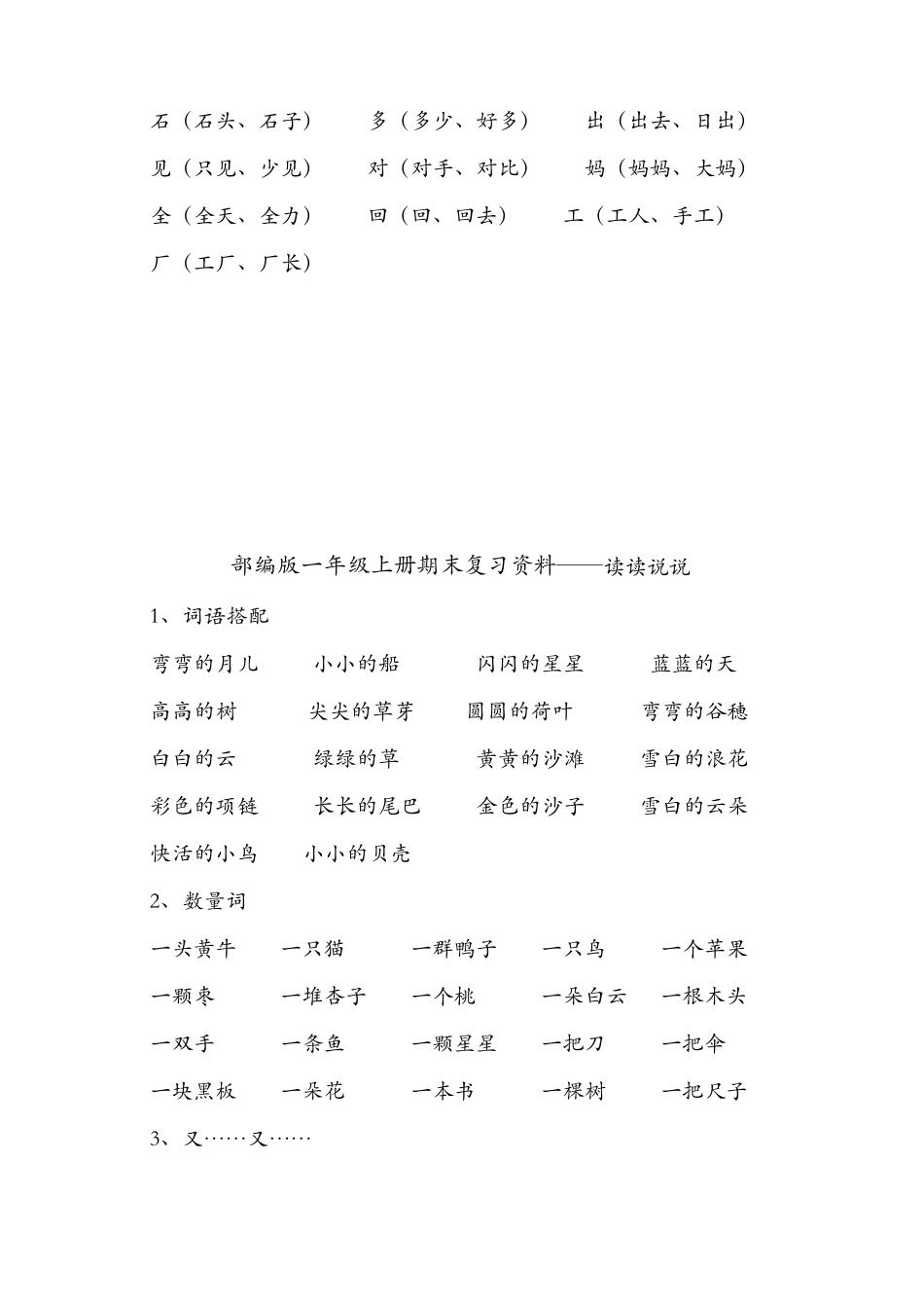 部编版一年级上册语文：全册总复习资料_第3页