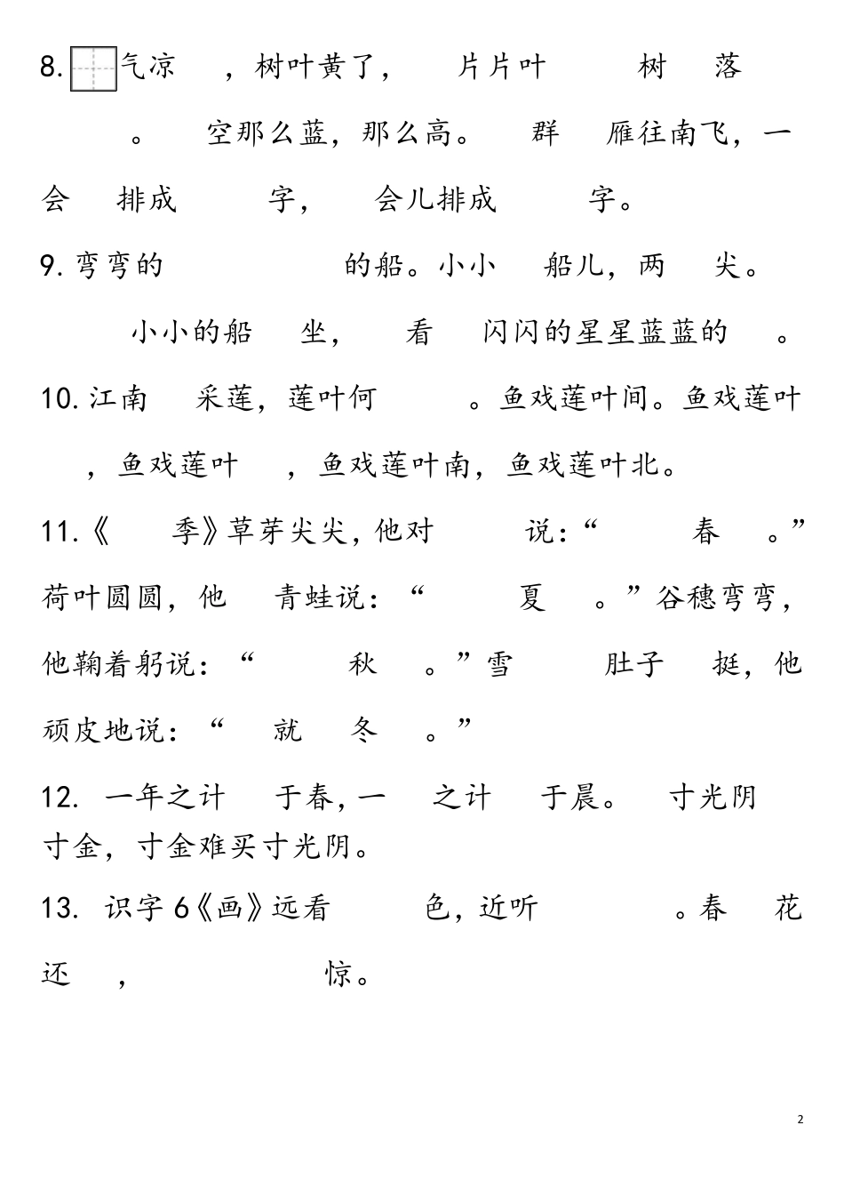 部编版一年级上按课文内容填空_第2页