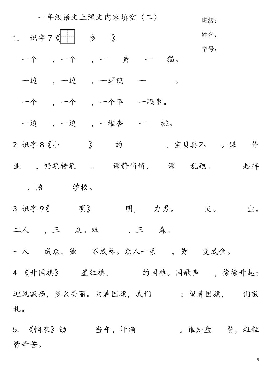部编版一年级上按课文内容填空_第3页