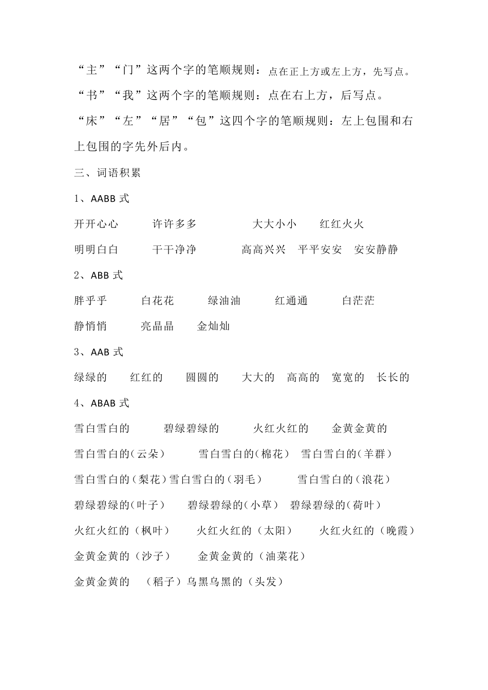 部编版一年级下册偏旁部首、结构、仿写句子_第3页