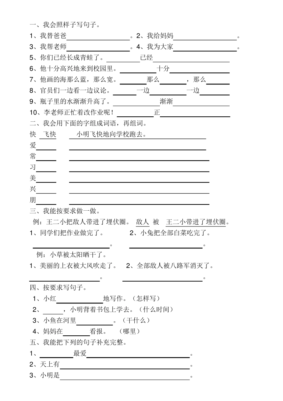 部编版一年级下册句子练习_第1页