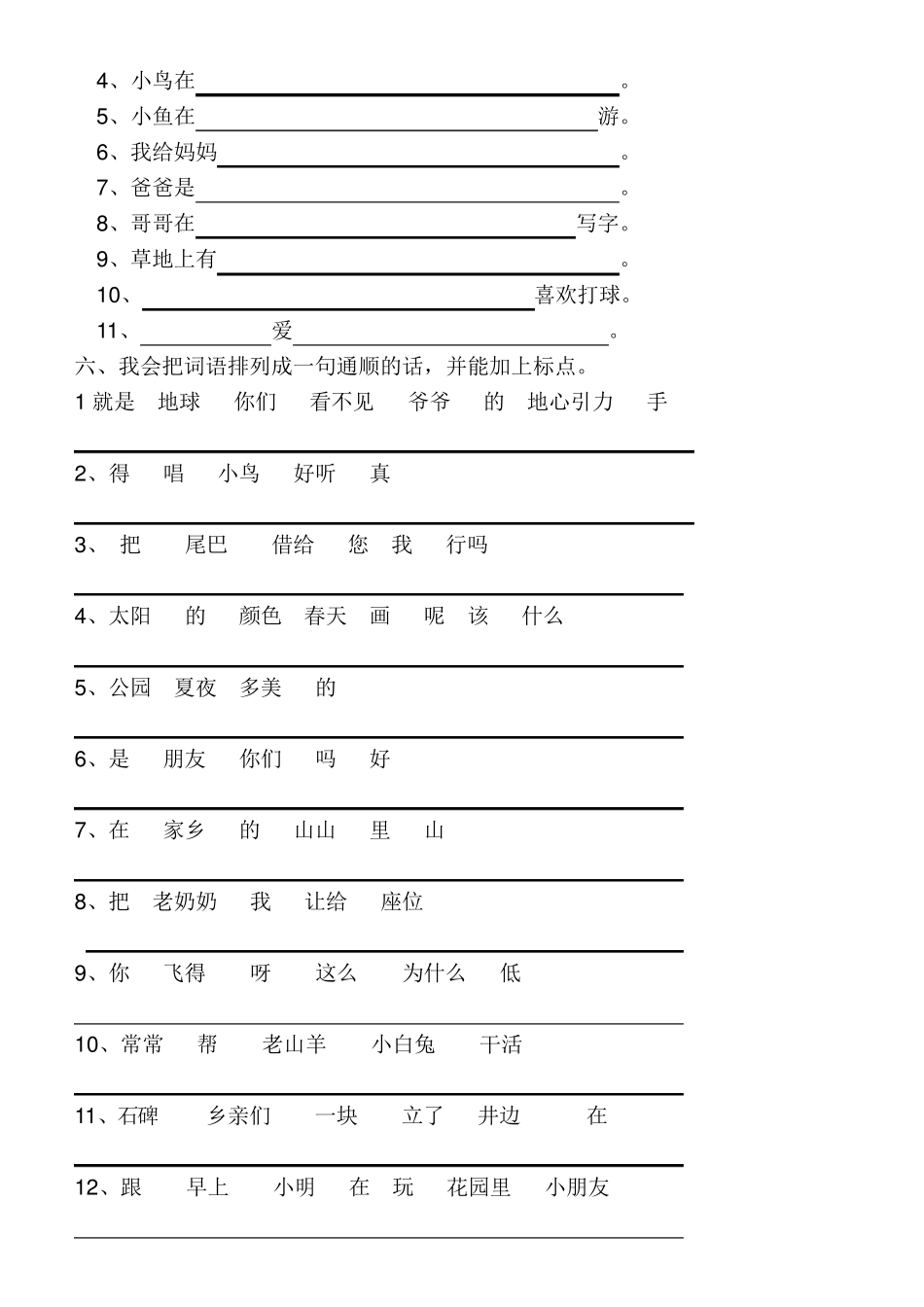 部编版一年级下册句子练习_第2页