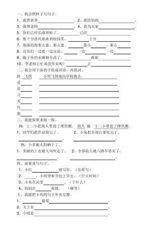 部编版一年级下册句子练习