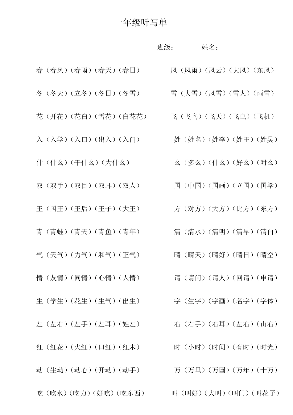 部编版一年级下册生字词听写_第1页