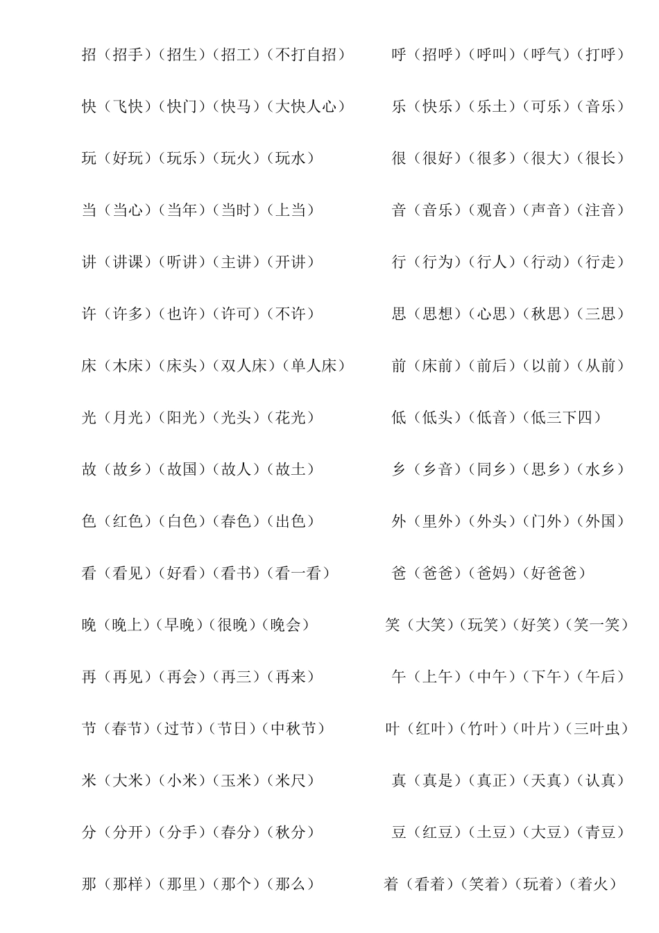 部编版一年级下册生字词听写_第3页