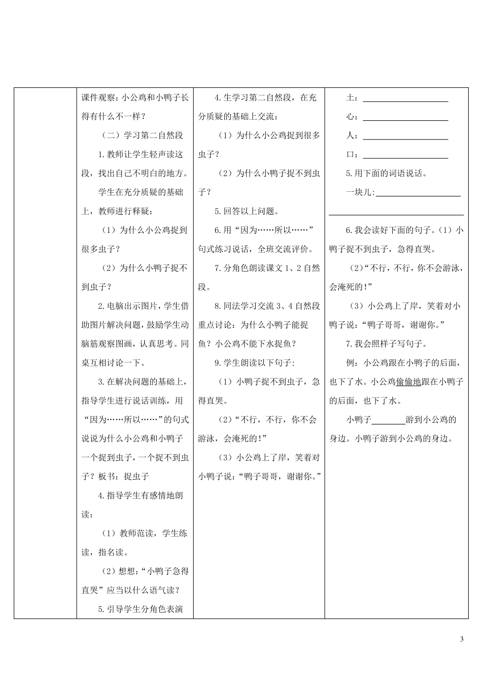 部编版一年级下册语文《小公鸡和小鸭子》教学设计_第3页