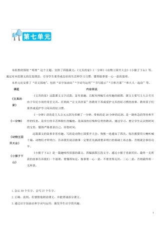 部编版一年级下册语文《文具的家》教学设计