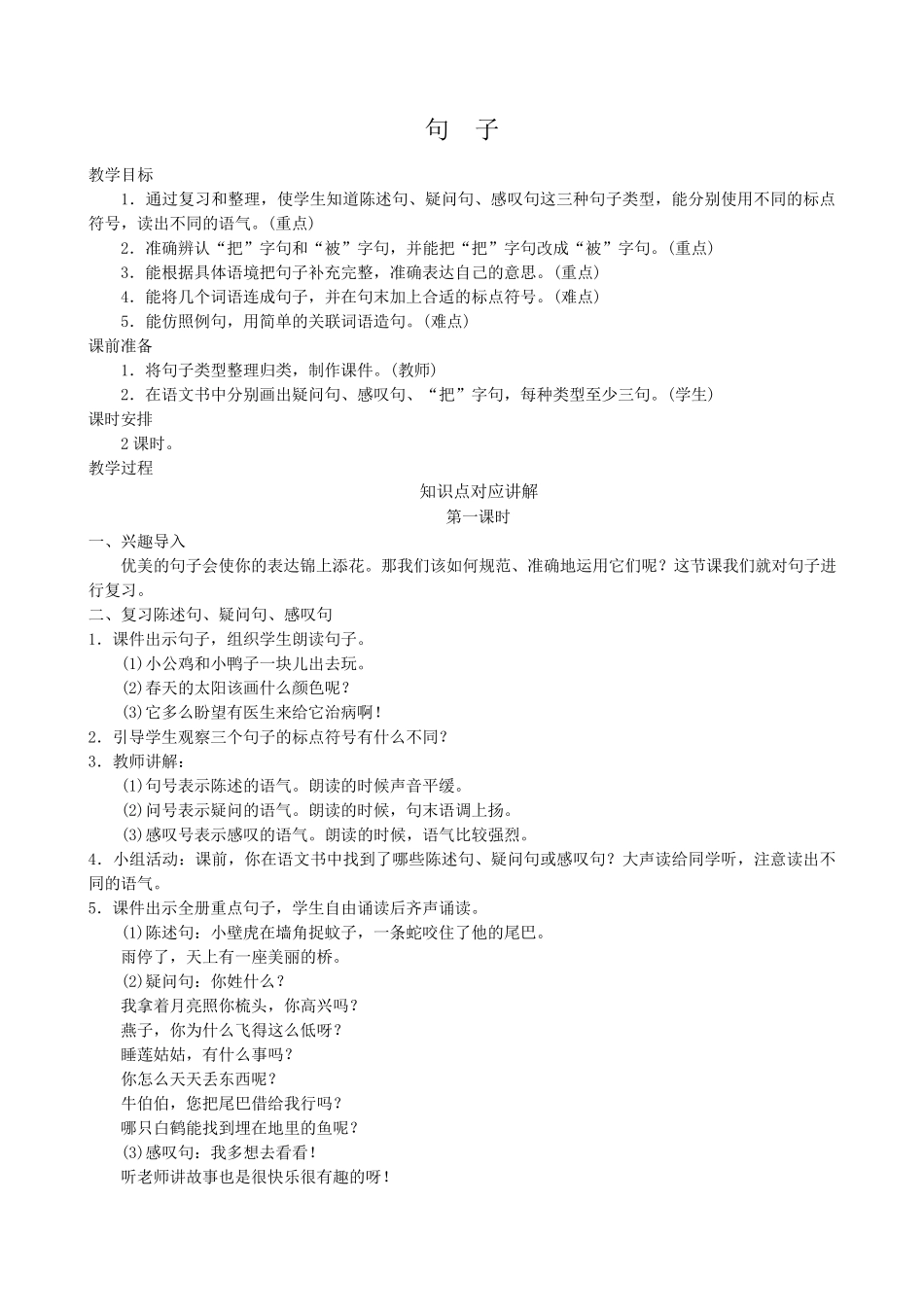 部编版一年级下册语文句子复习教案_第1页