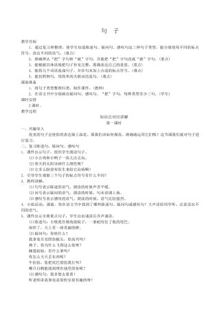 部编版一年级下册语文句子复习教案