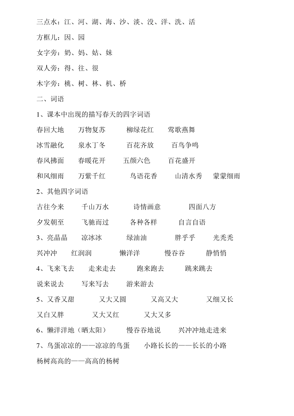 部编版一年级下册语文复习资料全集_第2页