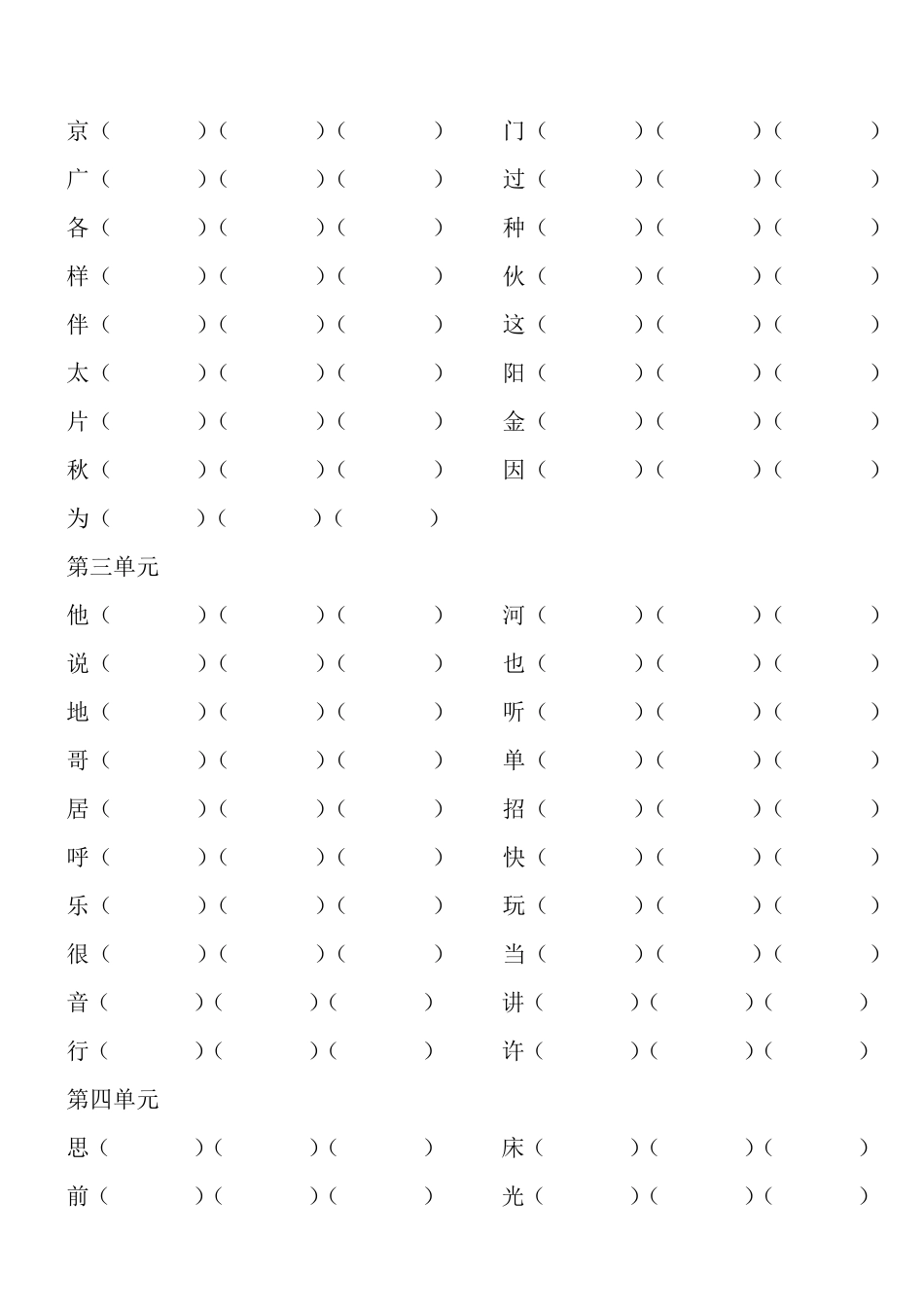 部编版一年级下册语文字词拼音专项练习题_第2页