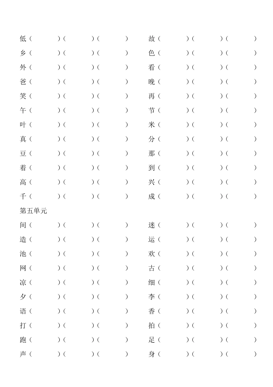 部编版一年级下册语文字词拼音专项练习题_第3页