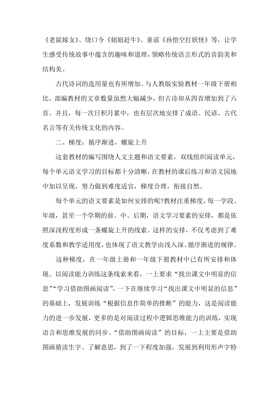 部编版一年级下册语文教材分析_第2页