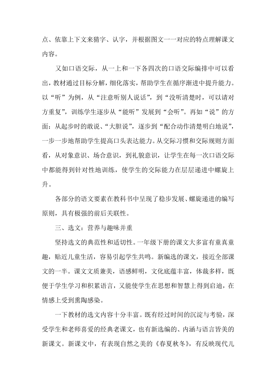 部编版一年级下册语文教材分析_第3页