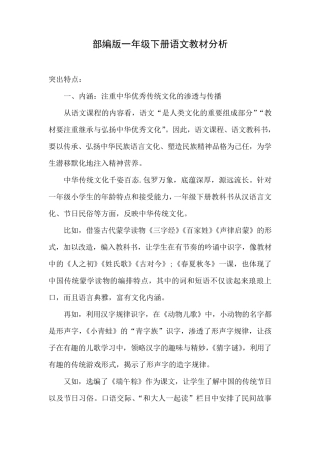 部编版一年级下册语文教材分析