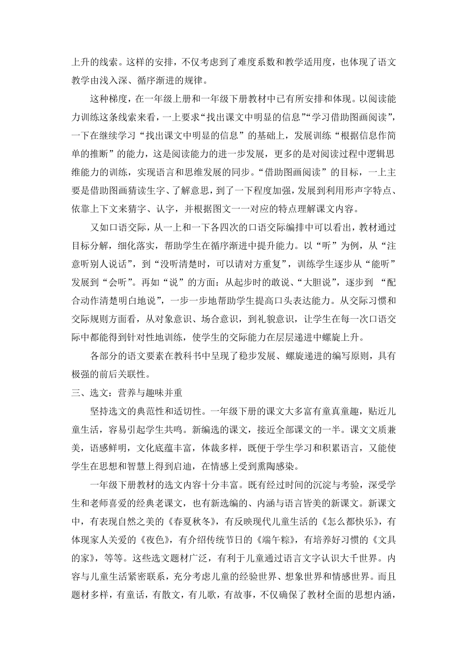 部编版一年级下册语文教案全册教材分析_第2页