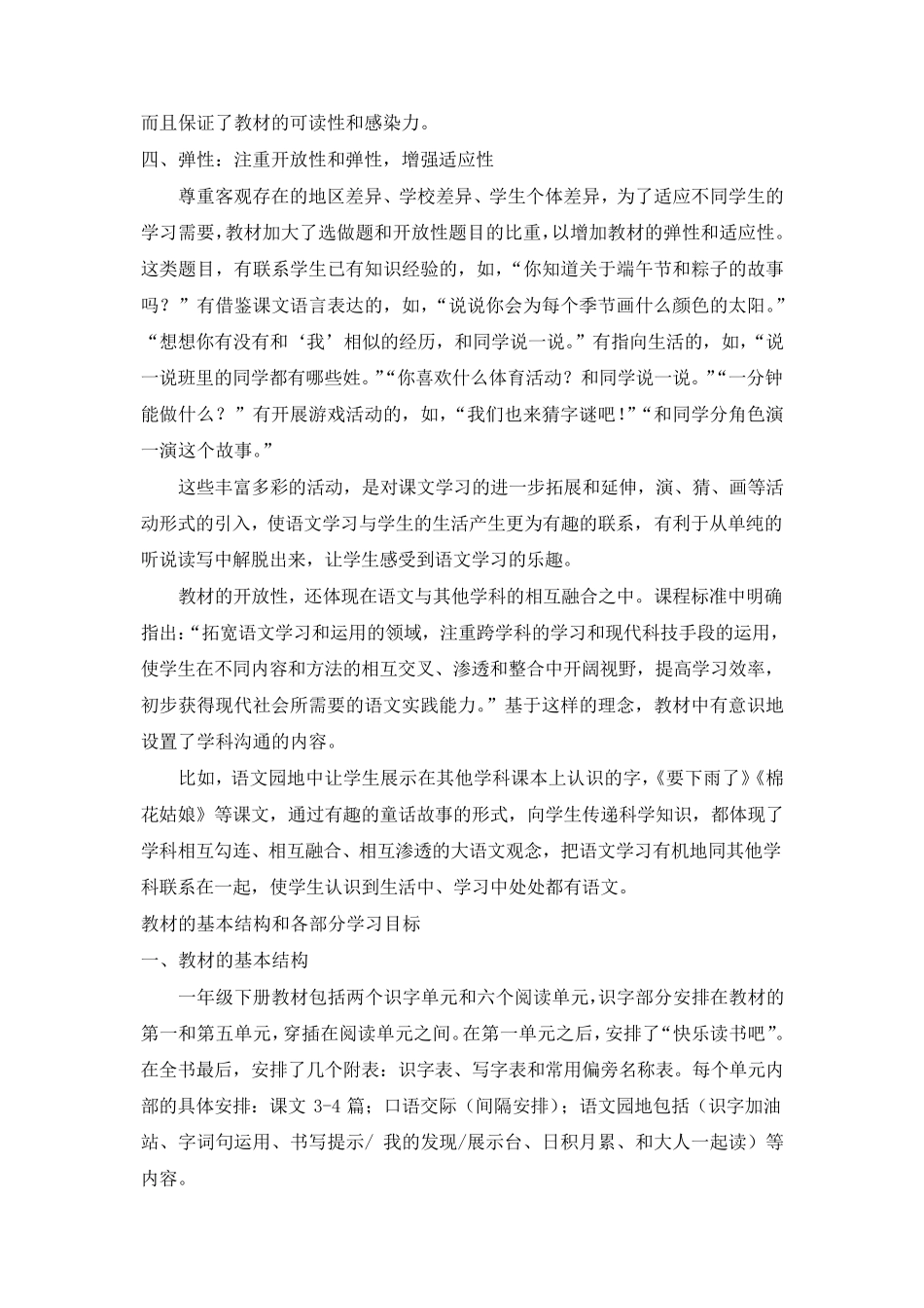 部编版一年级下册语文教案全册教材分析_第3页