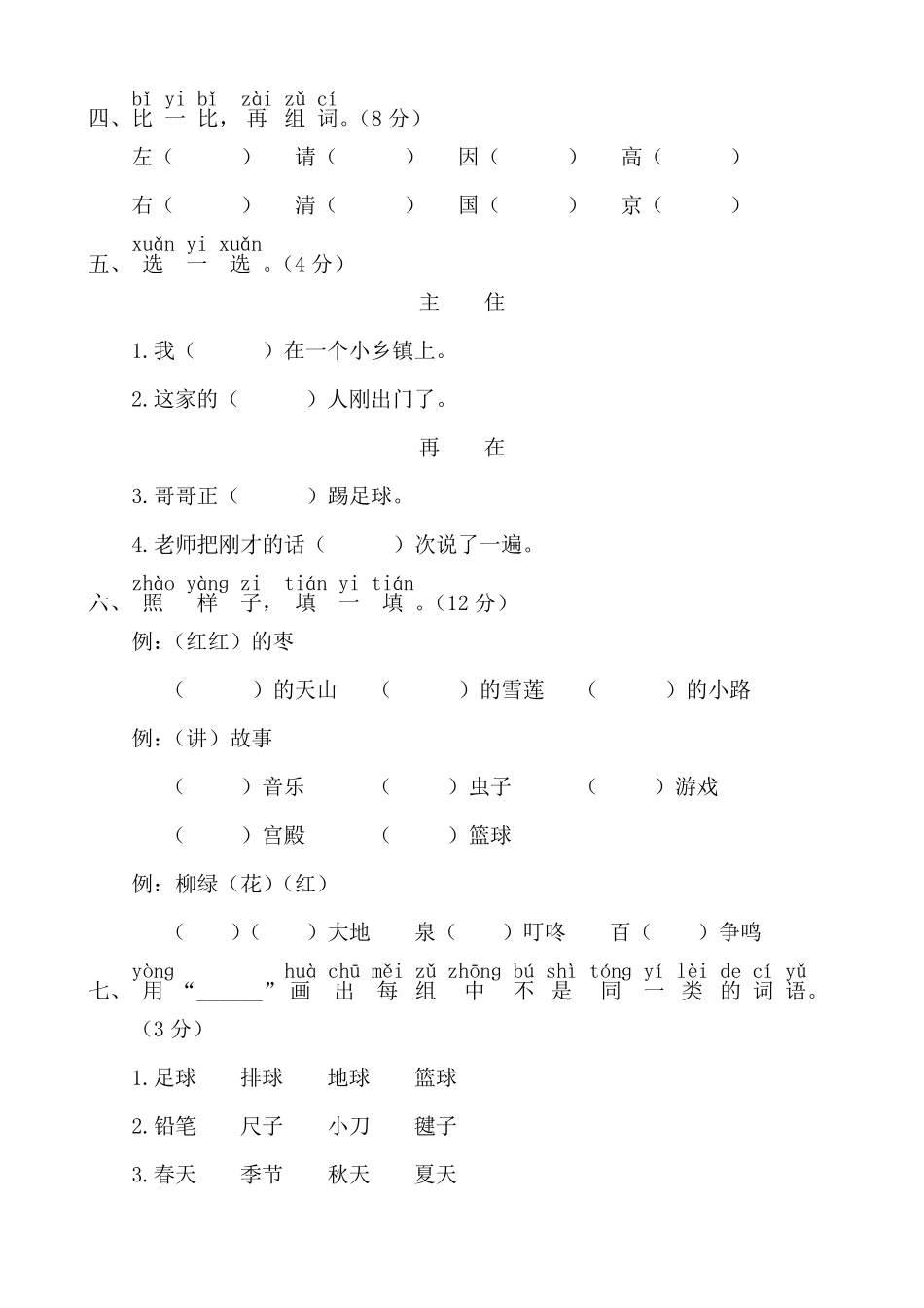 部编版一年级下册语文期中测试卷_第2页