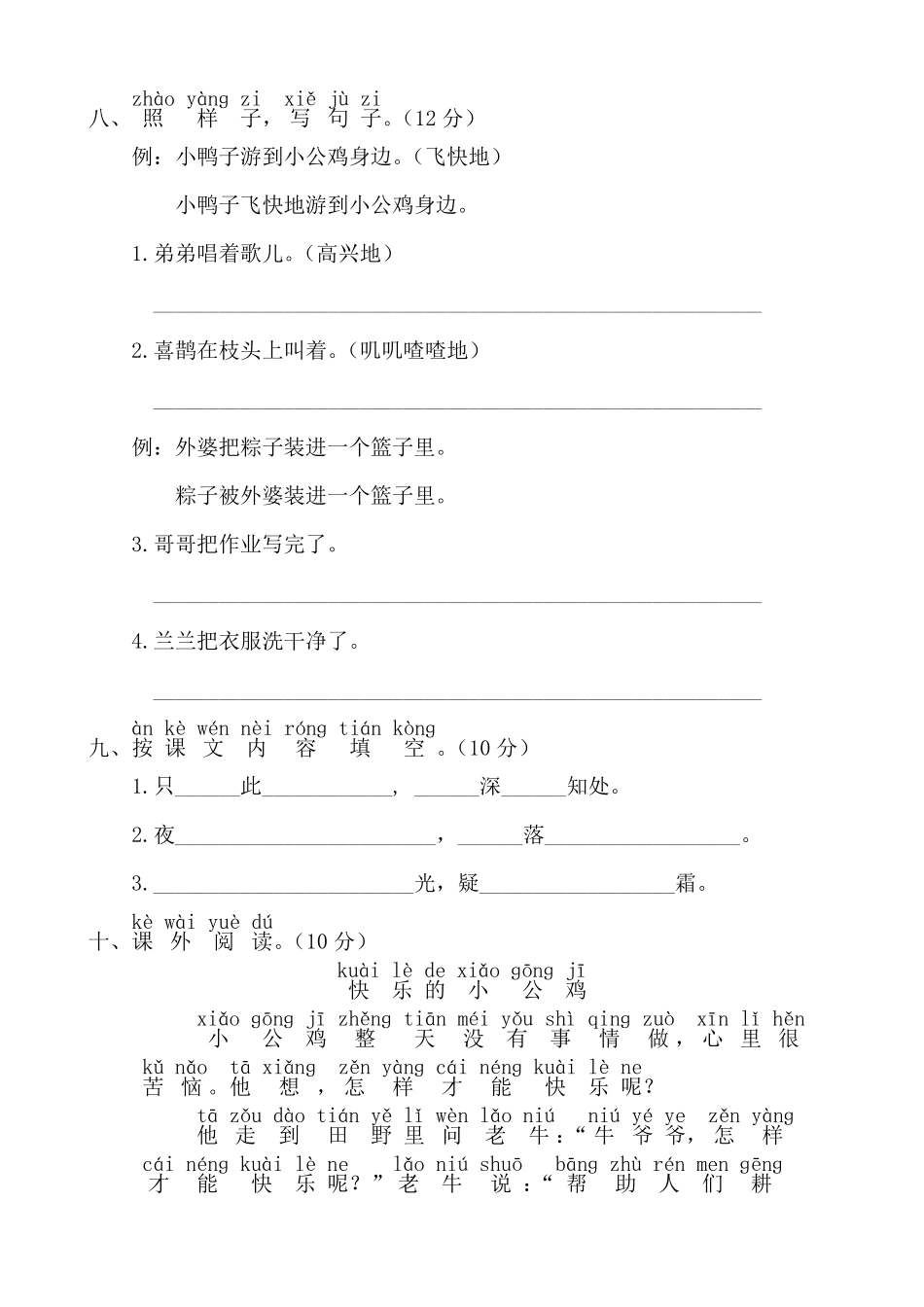 部编版一年级下册语文期中测试卷_第3页