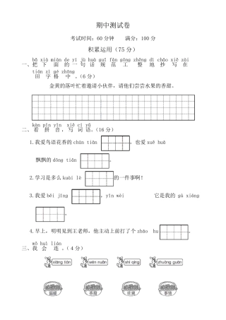 部编版一年级下册语文期中测试卷