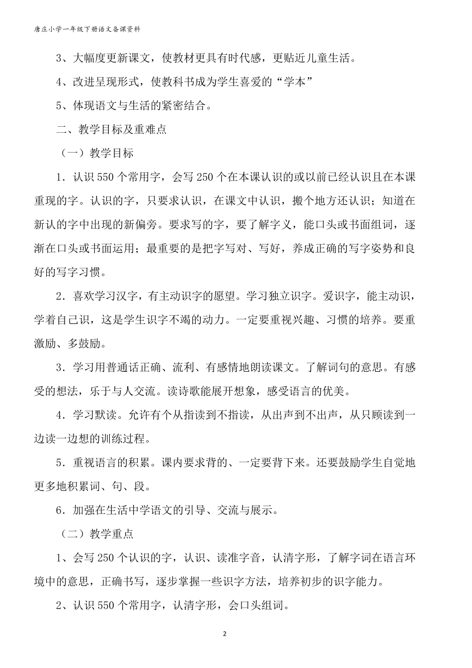 部编版一年级下册语文教案_第2页