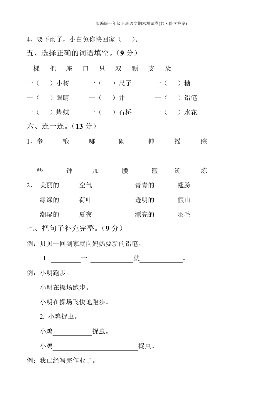 部编版一年级下册语文期末测试卷(共8份含答案)_第2页