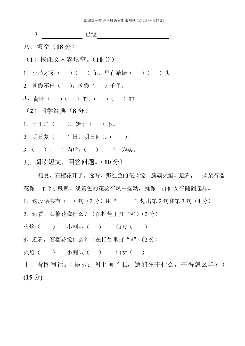 部编版一年级下册语文期末测试卷(共8份含答案)_第3页