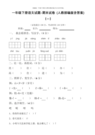 部编版一年级下册语文期末测试卷(共8份含答案)