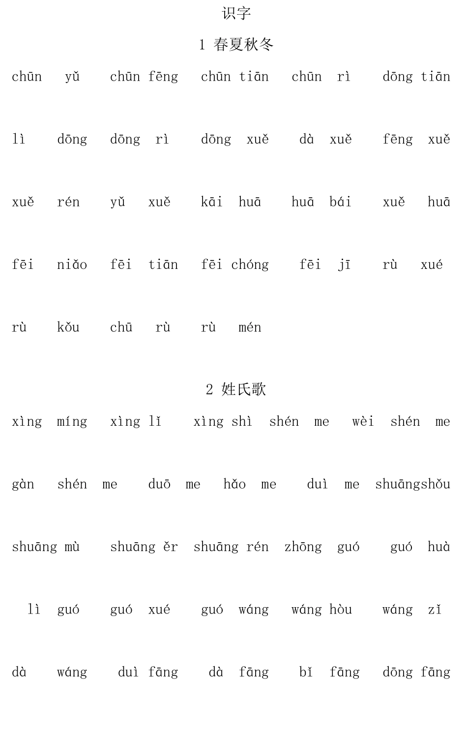 部编版一年级下册语文看拼音写汉字_第1页