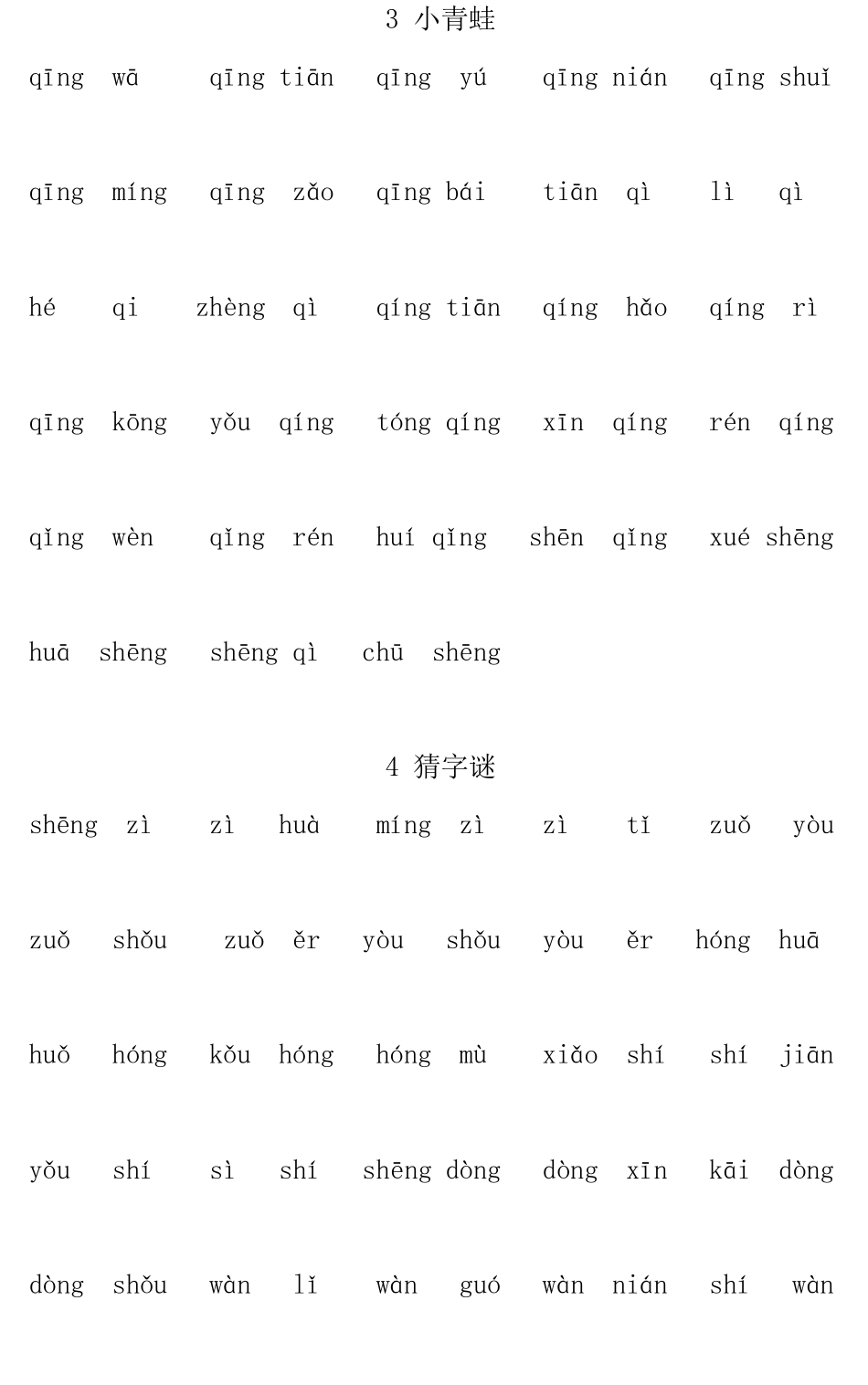 部编版一年级下册语文看拼音写汉字_第2页