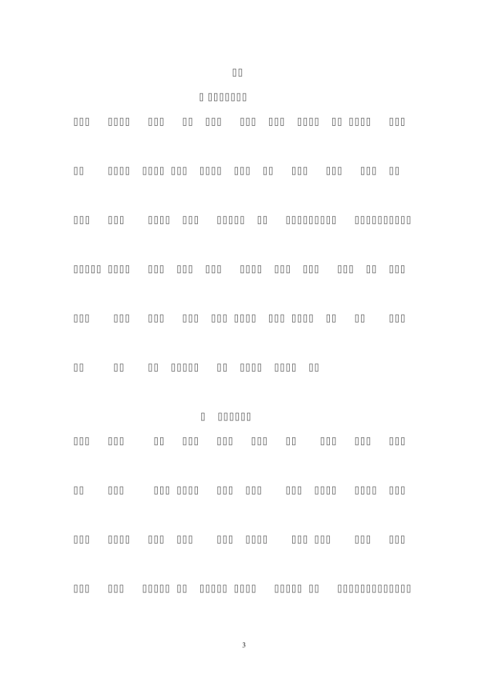部编版一年级下册语文看拼音写汉字_第3页