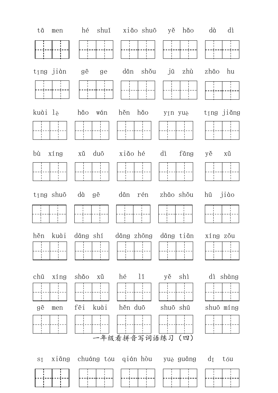 部编版一年级下册语文看拼音写词语_第3页