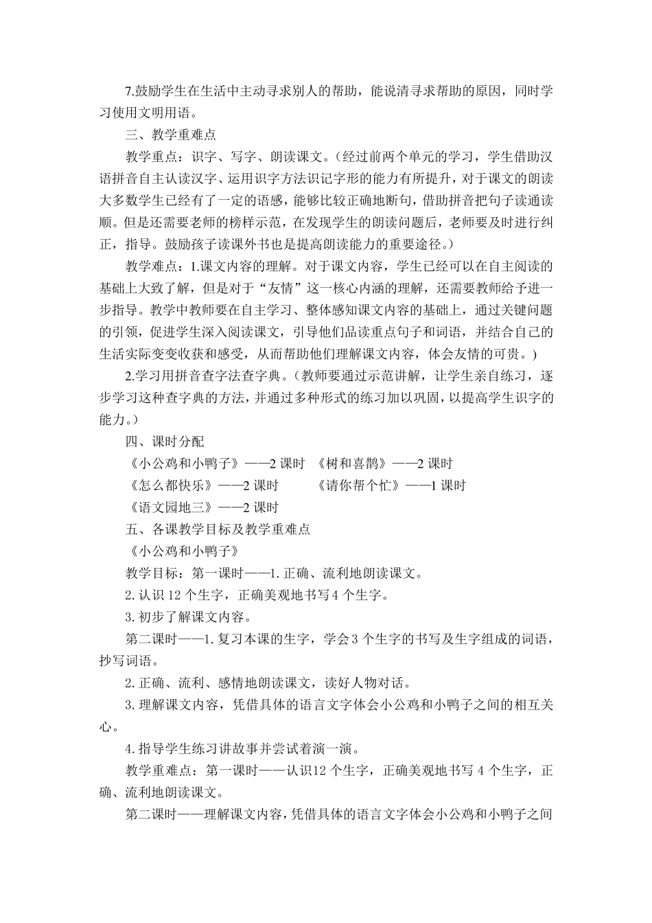 部编版一年级下册语文第三单元教材简析及教学建议_第2页