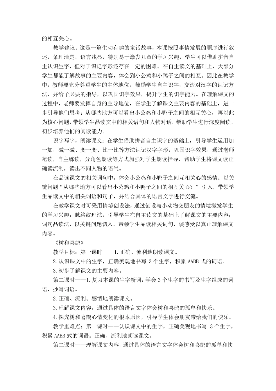 部编版一年级下册语文第三单元教材简析及教学建议_第3页