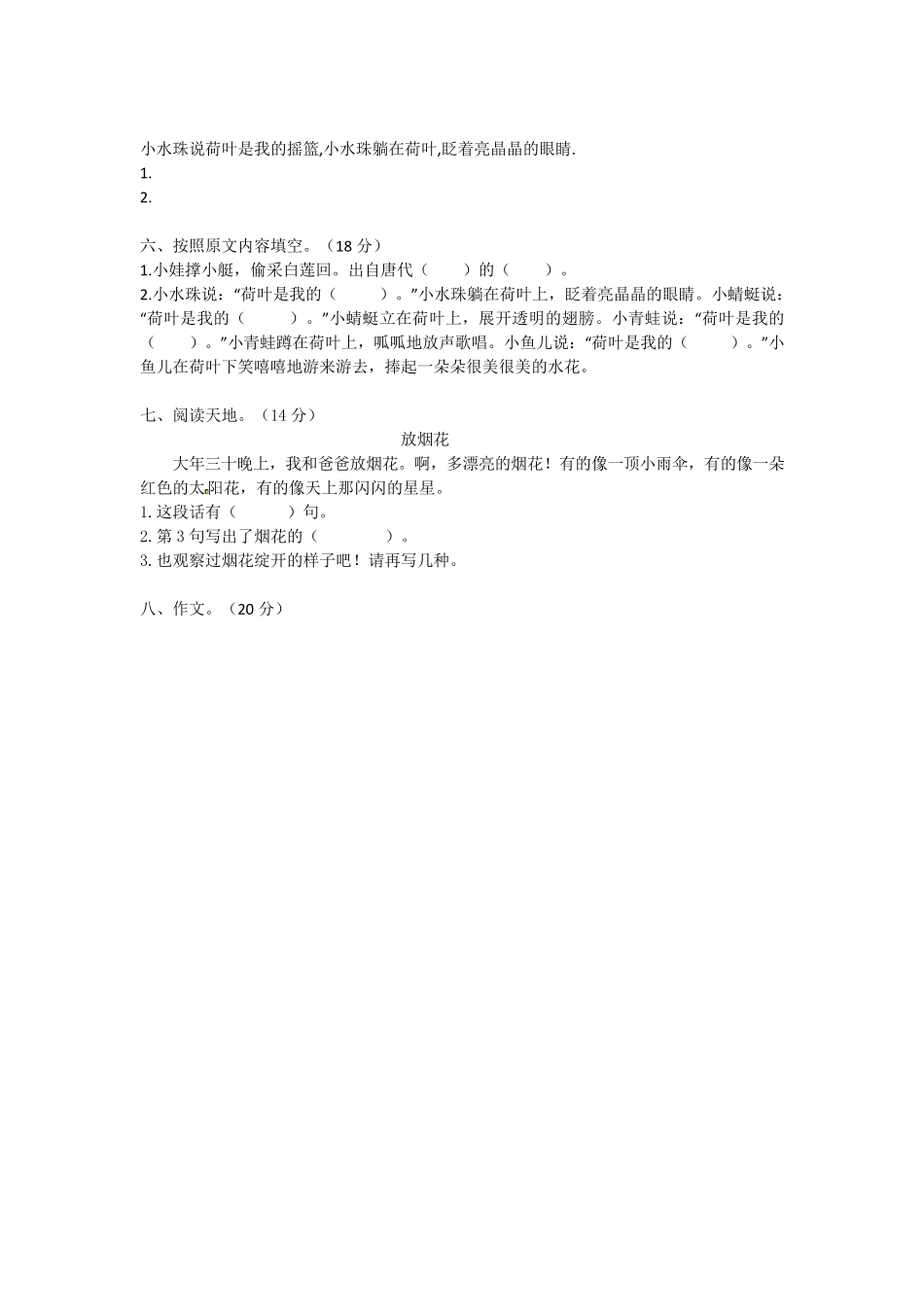 部编版一年级下册语文第六单元测试卷_第2页