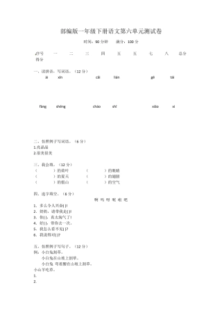 部编版一年级下册语文第六单元测试卷
